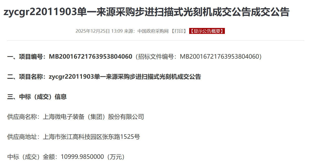 上海微电子装备（SMEE）2023年成功中标1.1亿元光刻机项目，展示了SSC800/10光刻机的高端技术特点，标志着中国半导体制造的重大进步。