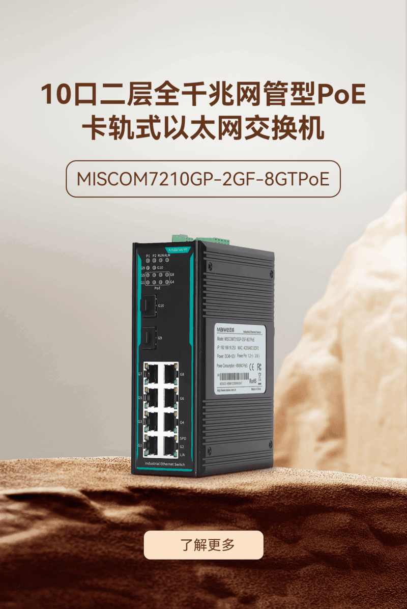 沙漠里建起4万亩光伏电站，竟然靠300台交换机实现双重价值(图4)