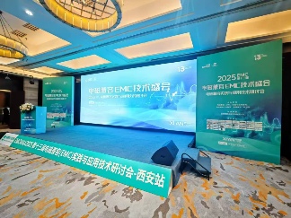 上海雷卯携硬核防护方案亮相西安电磁兼容论坛(图2) b2fc0658-e5fb-11f0-8ce9-92fbcf53809c.png