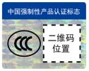 2512认证资讯|3C启用追溯二维码、FCC升级美代审查、欧盟SAR标准严苛至0mm(图1) c5fcbab0-e5f4-11f0-8ce9-92fbcf53809c.png