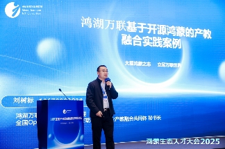 软通动力旗下鸿湖万联亮相2025鸿蒙生态人才大会(图2) 6ca1f2d6-e325-11f0-8c8f-92fbcf53809c.png