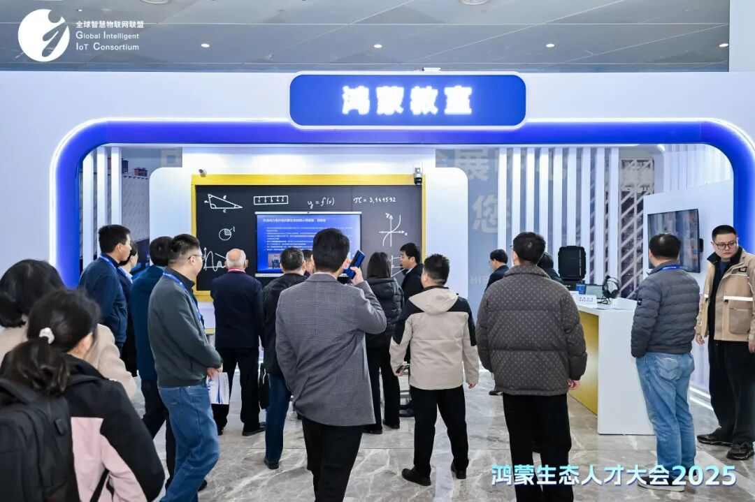 软通动力旗下鸿湖万联亮相2025鸿蒙生态人才大会(图3) 6d07bc9c-e325-11f0-8c8f-92fbcf53809c.jpg