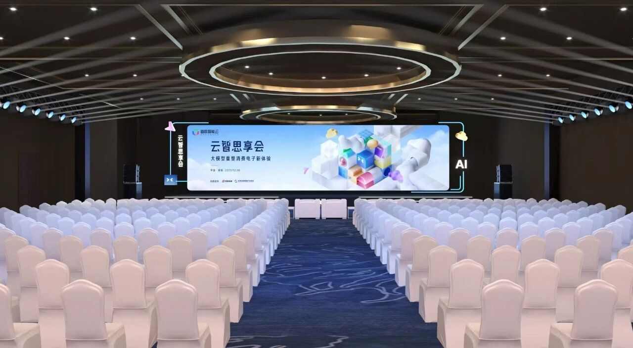 启明云端亮相“百度智能云·大模型重塑消费电子新体验”大会,共话AIoT生态发(图2) df9363ea-e566-11f0-8ce9-92fbcf53809c.jpg