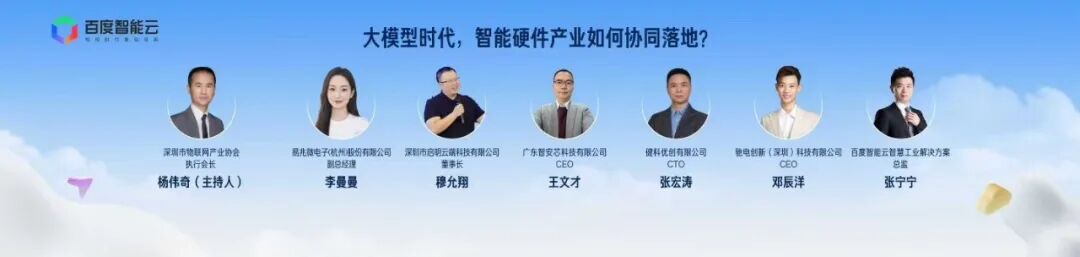 启明云端亮相“百度智能云·大模型重塑消费电子新体验”大会,共话AIoT生态发(图3) dfc47f16-e566-11f0-8ce9-92fbcf53809c.jpg