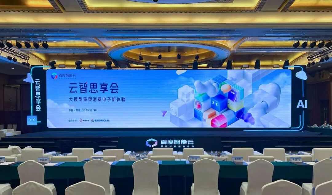 启明云端亮相“百度智能云·大模型重塑消费电子新体验”大会,共话AIoT生态发(图5) e00d8d32-e566-11f0-8ce9-92fbcf53809c.jpg