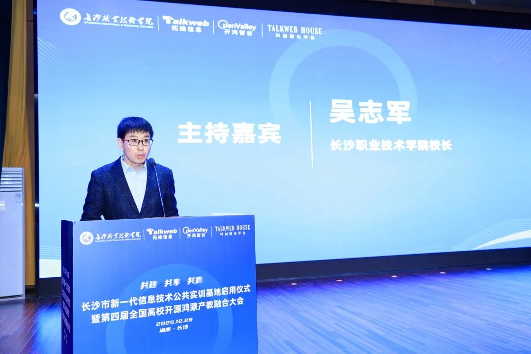 长沙市新一代信息技术公共实训基地正式启用!拓维信息携旗下开鸿智谷共筑鸿(图1) 17466d06-e566-11f0-8ce9-92fbcf53809c.jpg