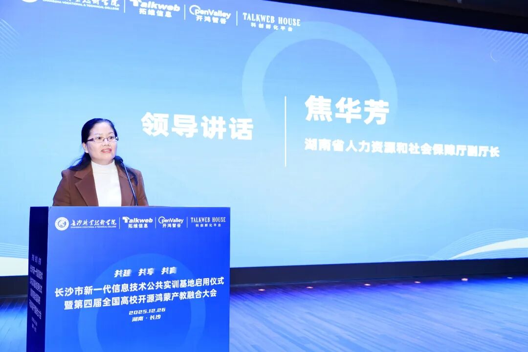 长沙市新一代信息技术公共实训基地正式启用!拓维信息携旗下开鸿智谷共筑鸿(图5) 17df20a0-e566-11f0-8ce9-92fbcf53809c.jpg