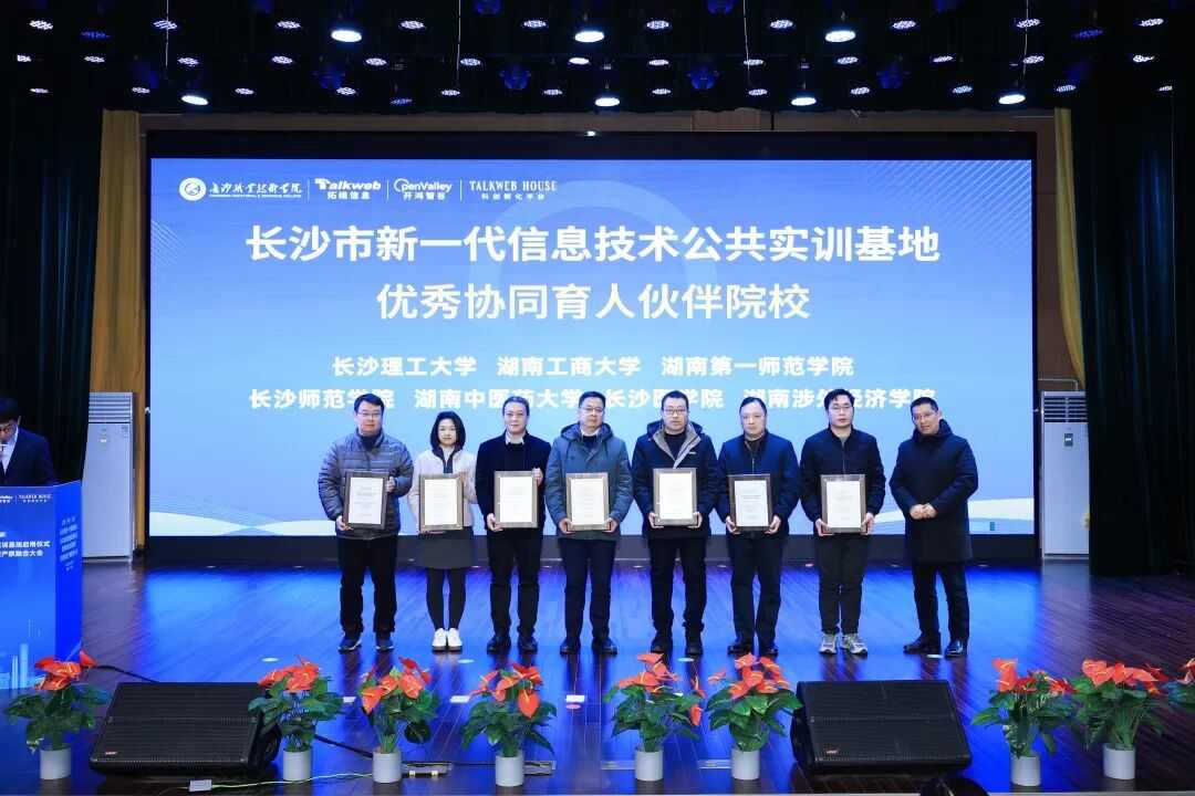 长沙市新一代信息技术公共实训基地正式启用!拓维信息携旗下开鸿智谷共筑鸿(图7) 18248cf8-e566-11f0-8ce9-92fbcf53809c.jpg