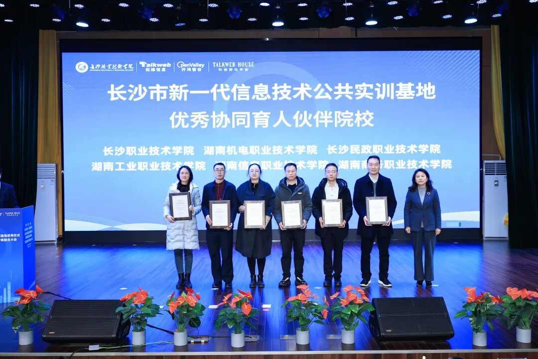 长沙市新一代信息技术公共实训基地正式启用!拓维信息携旗下开鸿智谷共筑鸿(图8) 184bbac6-e566-11f0-8ce9-92fbcf53809c.jpg