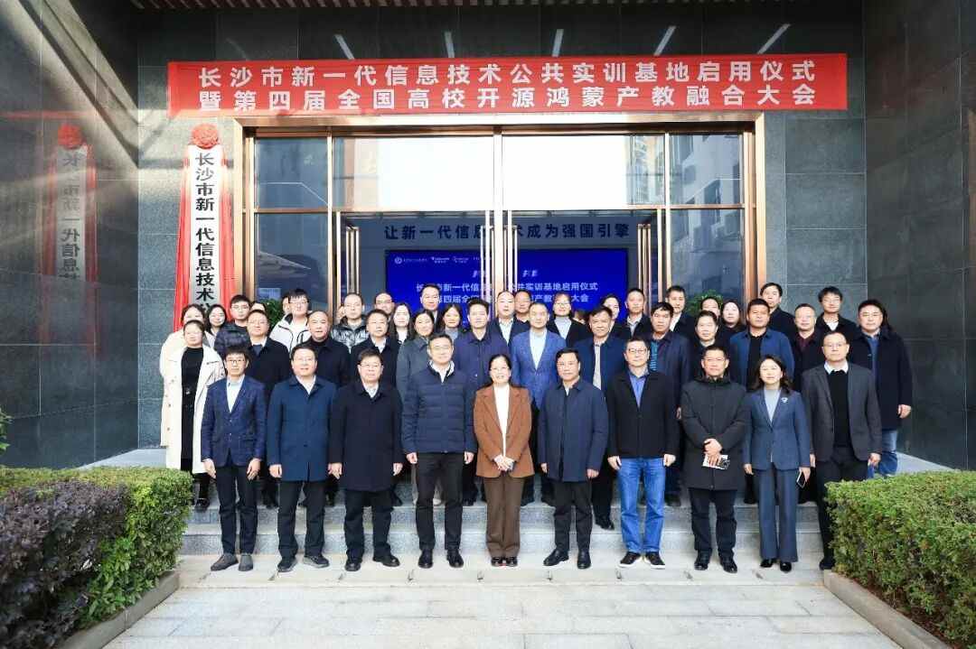 长沙市新一代信息技术公共实训基地正式启用!拓维信息携旗下开鸿智谷共筑鸿(图16) 19c1b2ca-e566-11f0-8ce9-92fbcf53809c.jpg