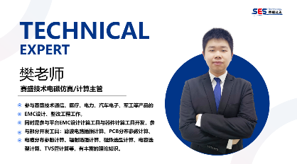 2026年度《EMC设计整改与仿真应用》公开课安排来袭!(图2) 7edb7844-e54d-11f0-8ce9-92fbcf53809c.png
