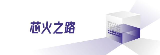 芯火三十年:破局而立(2022-今天)(图7) wKgZO2lU0uWAQDXeAAG1J67scMk018.jpg