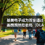 基美电子成为首家通过美国国防后勤局(DLA)MIL-PRF-32535认证的I类和II类MLCC供应商(图1) 基美电子成为首家通过美国国防后勤局(DLA)MIL-PRF-32535认证的I类和II类MLCC供应商(图1)