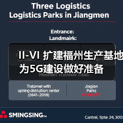 II-VI 扩建福州生产基地为5G建设做好准备(图4) II-VI 扩建福州生产基地为5G建设做好准备(图4)