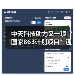 中天科技助力又一项“国家863计划项目”通过验收（图1）