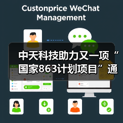 中天科技助力又一项“国家863计划项目”通过验收（图4）