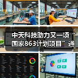 中天科技助力又一项“国家863计划项目”通过验收（图2）