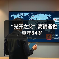 “光纤之父”高锟逝世，享年84岁（图1）