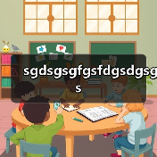 sgdsgsgfgsfdgsdgsgs（图3）
