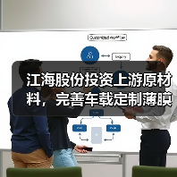 江海股份投资上游原材料，完善车载定制薄膜电容器产业链（图4）
