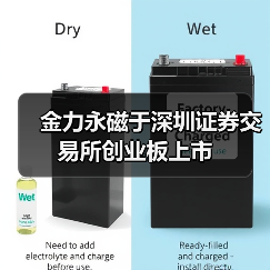 金力永磁于深圳证券交易所创业板上市（图2）