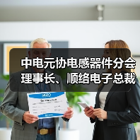 中电元协电感器件分会理事长、顺络电子总裁施红阳接受中国证券报专访（图4）