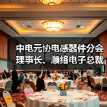 中电元协电感器件分会理事长、顺络电子总裁施红阳接受中国证券报专访（图1）