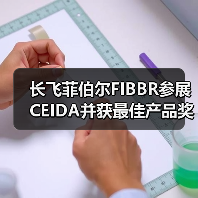 长飞菲伯尔FIBBR参展CEIDA并获最佳产品奖(图1) 长飞菲伯尔FIBBR参展CEIDA并获最佳产品奖(图1)