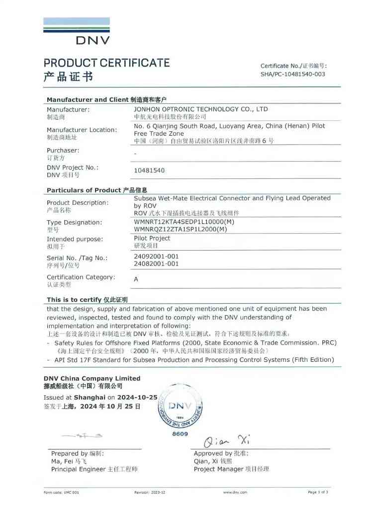 国内首例通过DNV认证,中航光电水下连接器竟然闯过这四道“鬼门关”(图2) 04c0cb08-e247-11f0-8c8f-92fbcf53809c.jpg