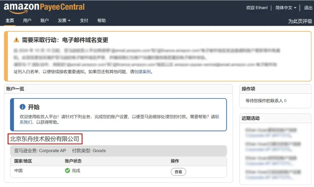 东舟成功认证成为亚马逊（Amazon）供应商(图1)